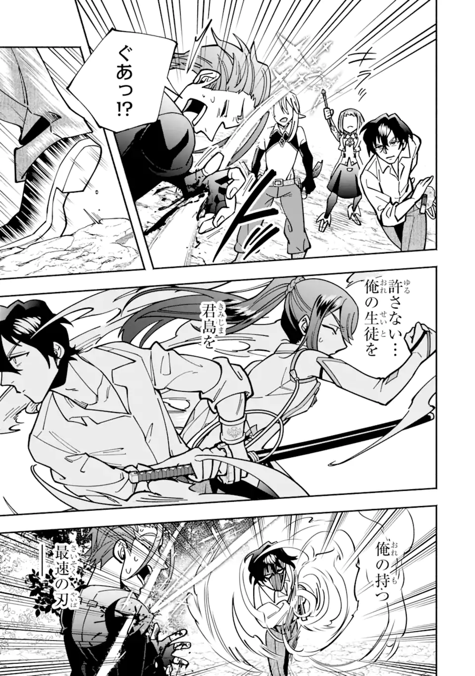 Saikyou Ranking ga Aru Isekai ni Seito tachi to Suudah Teni Shita Koukou Kyoushi no Ore, Mob Kara Kensei e to Nariagari - Chapter 18.2 - Page 7